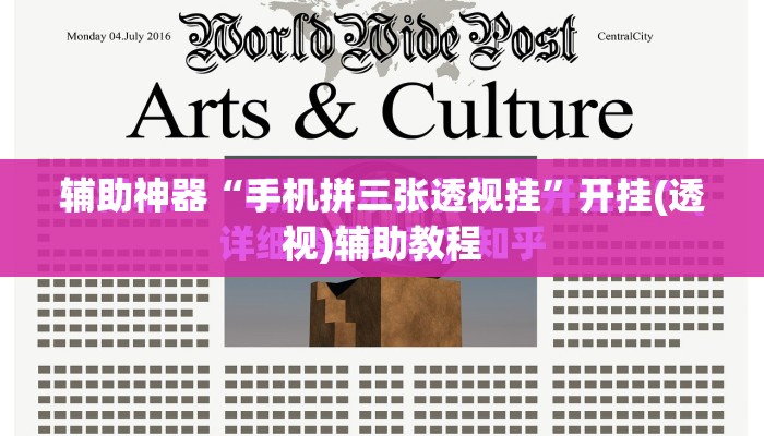 辅助神器“手机拼三张透视挂”开挂(透视)辅助教程