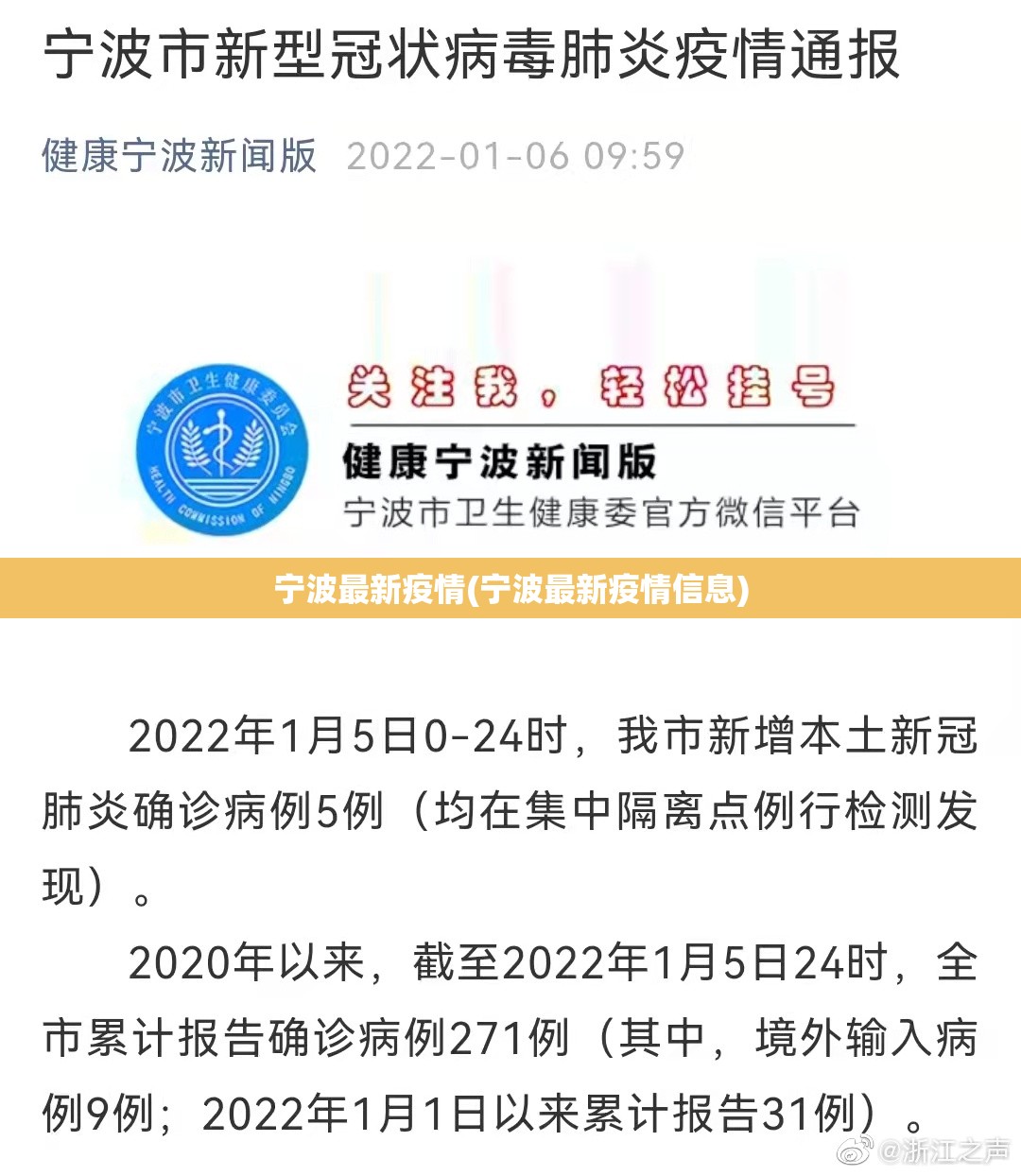宁波最新疫情(宁波最新疫情信息)