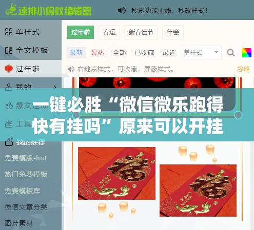 一键必胜“微信微乐跑得快有挂吗”原来可以开挂