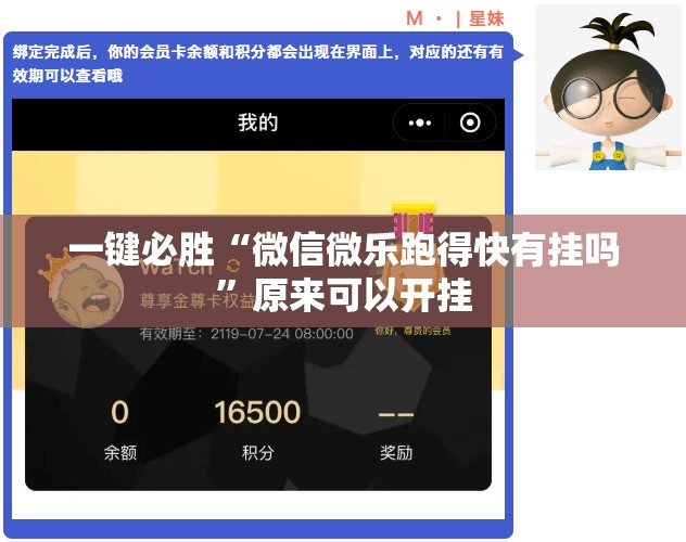 一键必胜“微信微乐跑得快有挂吗”原来可以开挂