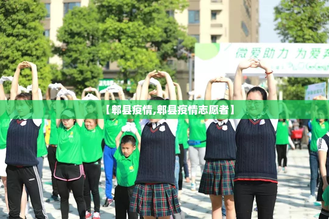 【郫县疫情,郫县疫情志愿者】