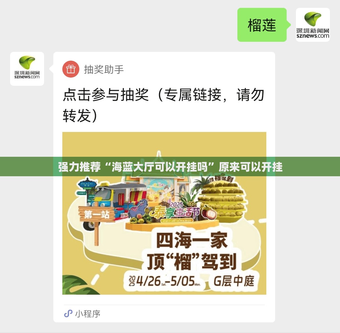 强力推荐“海蓝大厅可以开挂吗”原来可以开挂