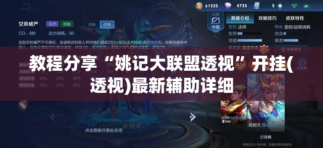 教程分享“姚记大联盟透视	”开挂(透视)最新辅助详细