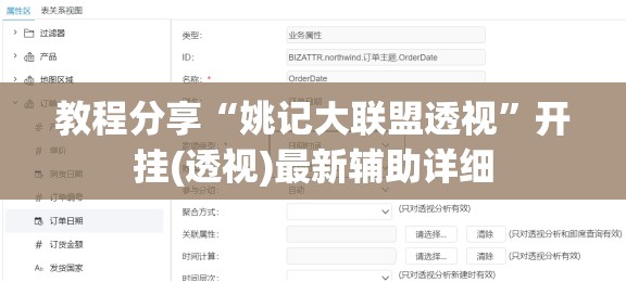 教程分享“姚记大联盟透视”开挂(透视)最新辅助详细
