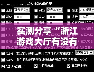 实测分享“浙江游戏大厅有没有人开挂”详细外挂透视辅助软件教程