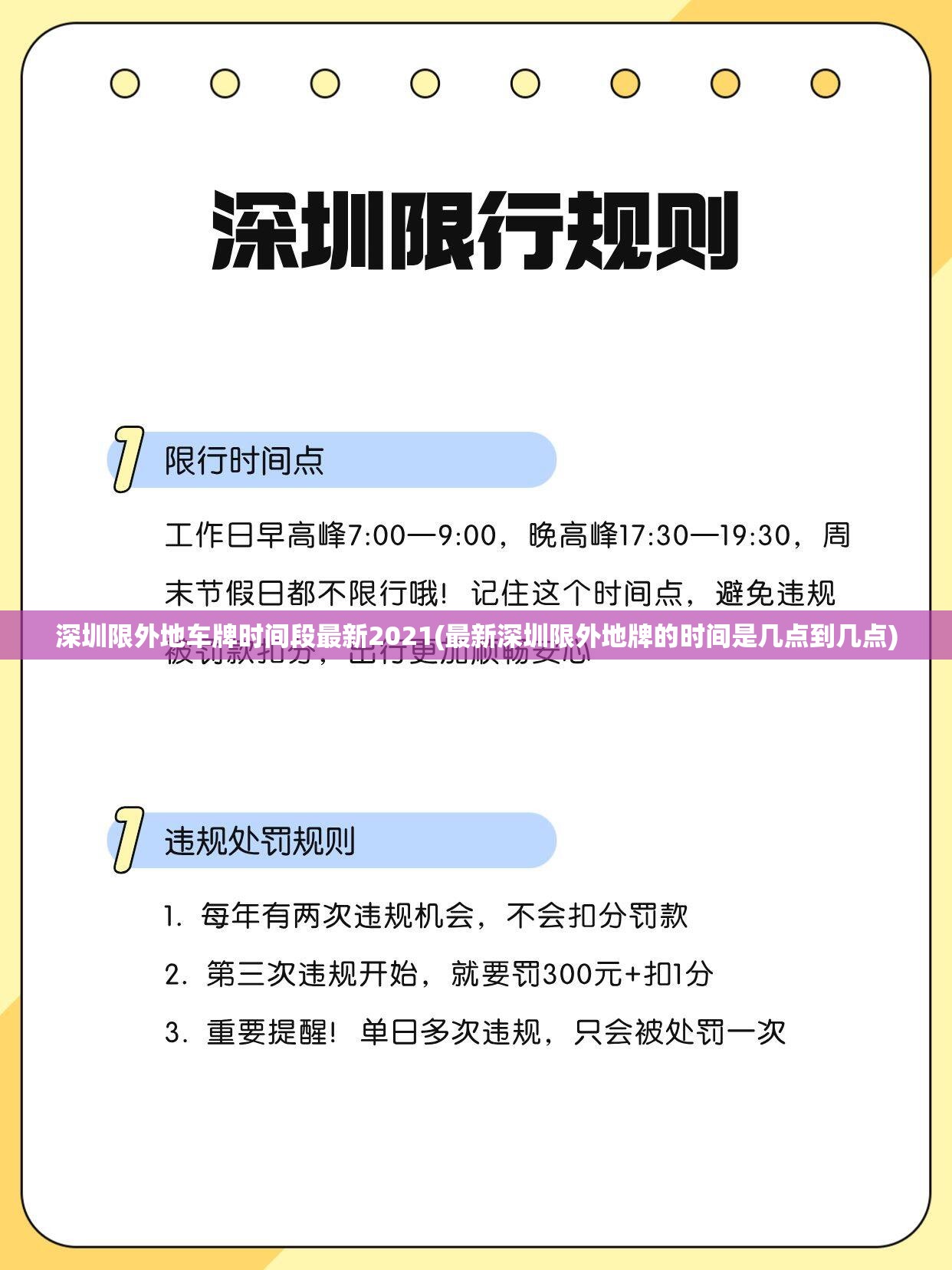 深圳限外地车牌时间段最新2021(最新深圳限外地牌的时间是几点到几点) 深圳限外地车牌时间段最新2021(最新深圳限外地牌的时间是几点到几点)