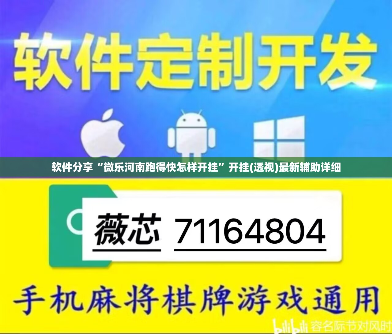 软件分享“微乐河南跑得快怎样开挂”开挂(透视)最新辅助详细