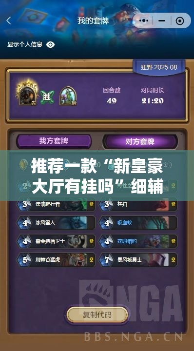 推荐一款“新皇豪大厅有挂吗”细辅助教程分享