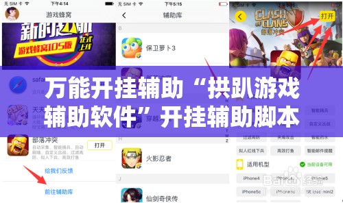 万能开挂辅助“拱趴游戏辅助软件”开挂辅助脚本+详细开挂安装教程