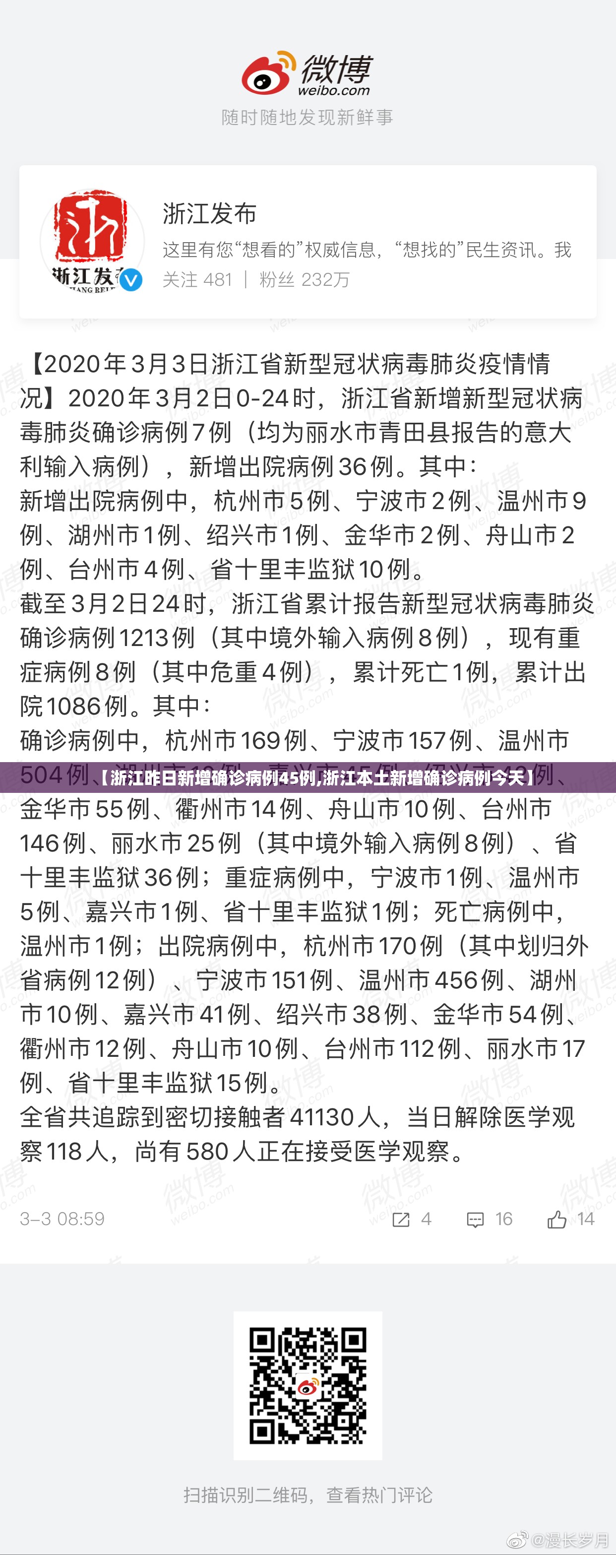 【浙江昨日新增确诊病例45例,浙江本土新增确诊病例今天】