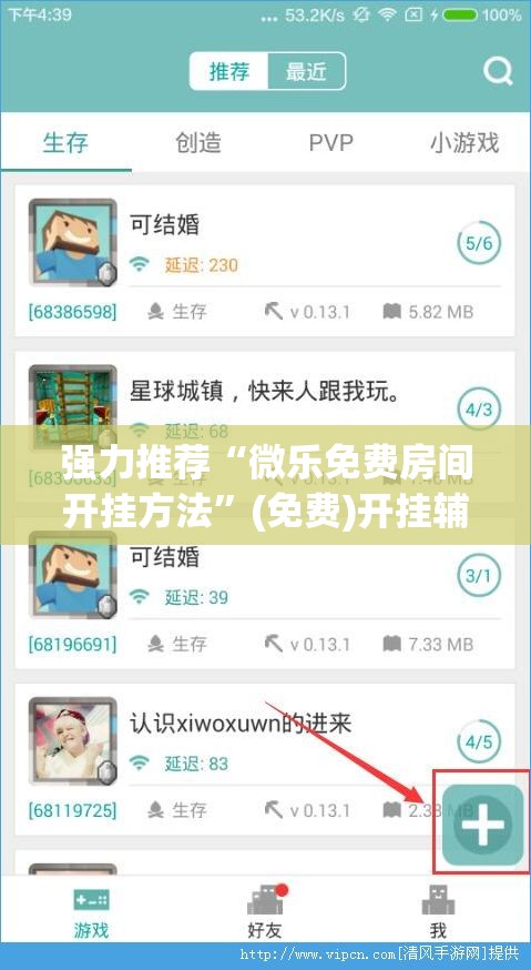 强力推荐“微乐免费房间开挂方法	”(免费)开挂辅助教学(最新辅助开挂教程)