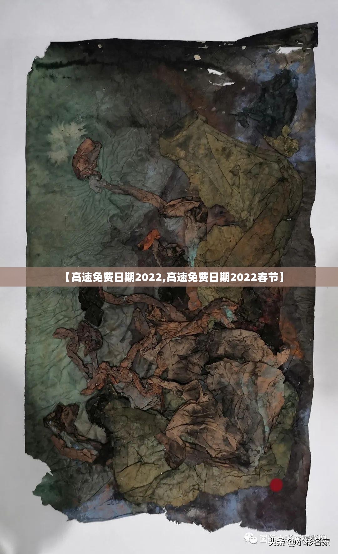 【高速免费日期2022,高速免费日期2022春节】