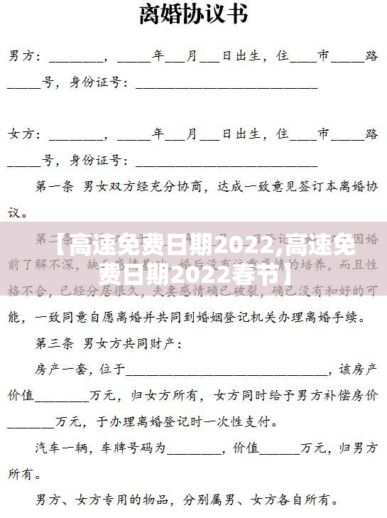 【高速免费日期2022,高速免费日期2022春节】