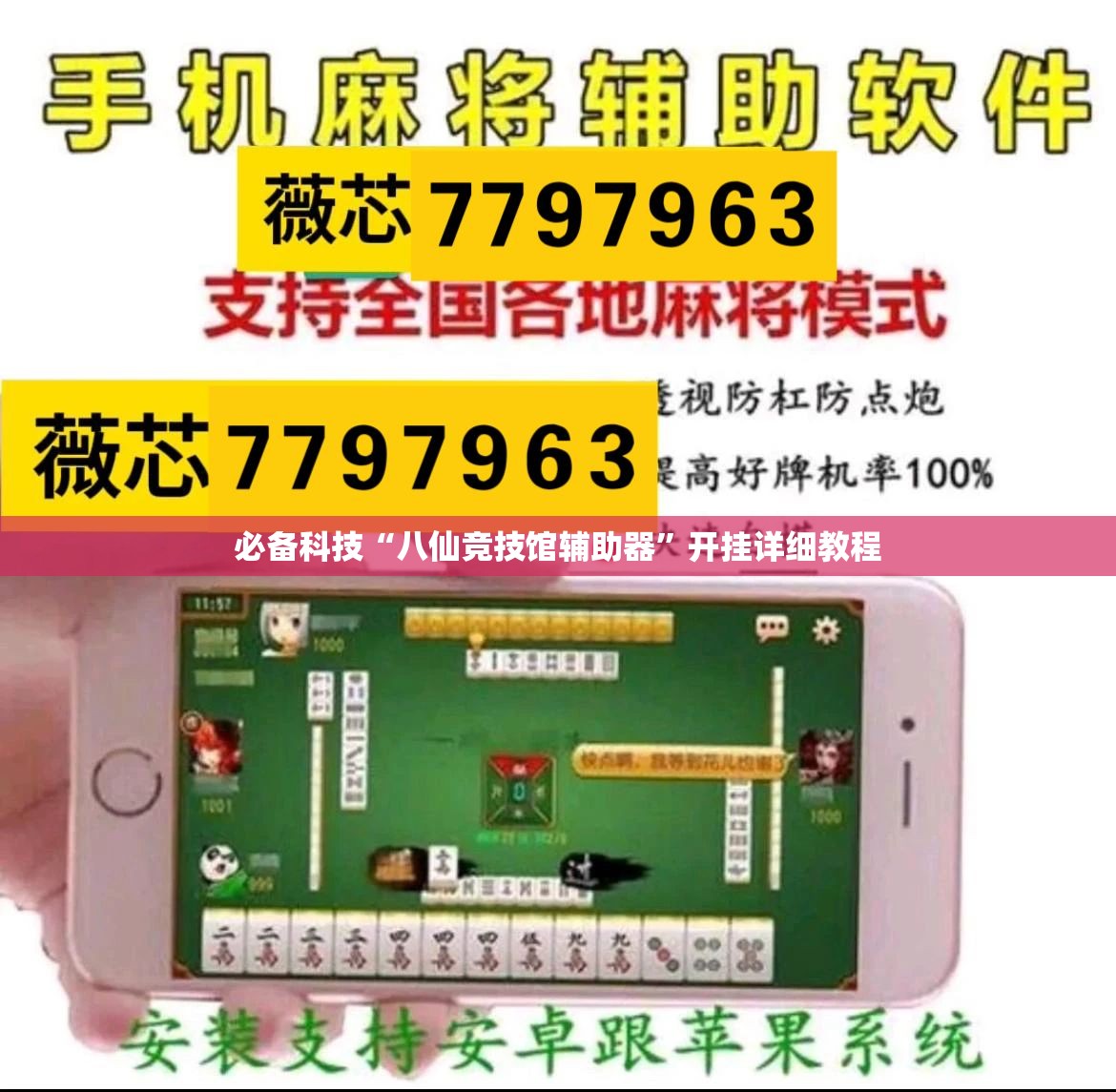 必备科技“八仙竞技馆辅助器”开挂详细教程