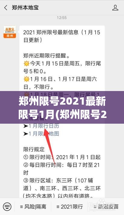 郑州限号2021最新限号1月(郑州限号2021最新限号几点)