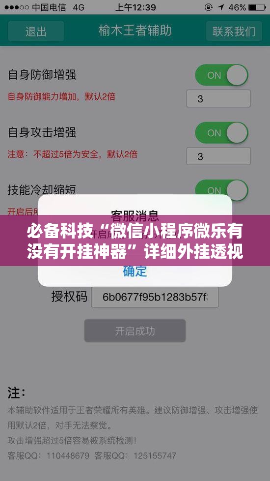 必备科技“微信小程序微乐有没有开挂神器”详细外挂透视辅助软件教程