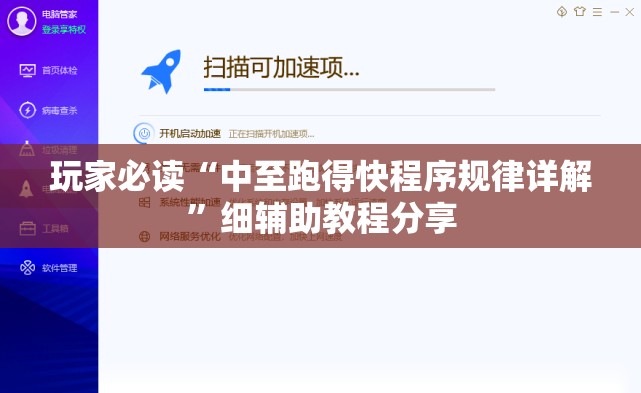 玩家必读“中至跑得快程序规律详解”细辅助教程分享