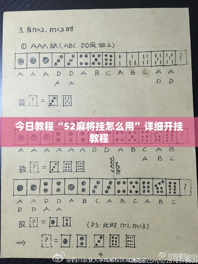 今日教程“52麻将挂怎么用”详细开挂教程