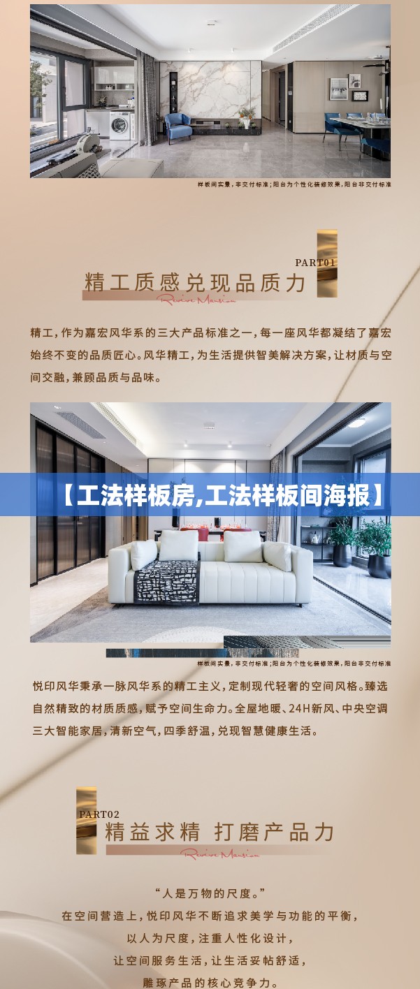 【工法样板房,工法样板间海报】