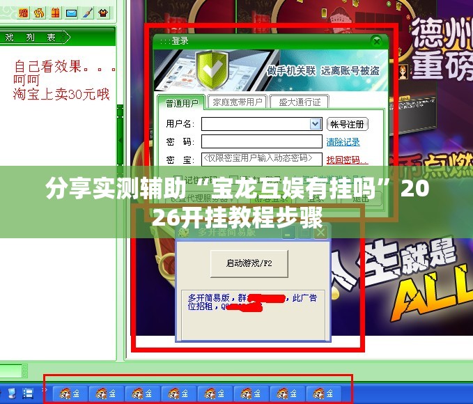 分享实测辅助“宝龙互娱有挂吗”2026开挂教程步骤