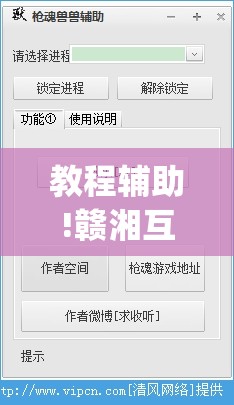 教程辅助!赣湘互娱免费开挂”(免费)开挂辅助教学(最新辅助开挂教程)