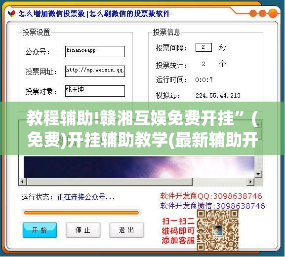 教程辅助!赣湘互娱免费开挂”(免费)开挂辅助教学(最新辅助开挂教程)