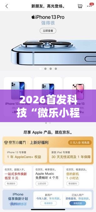 2026首发科技“微乐小程序万能开挂器”详细分享装挂步骤