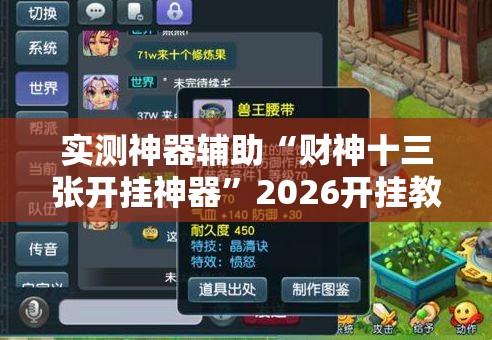 实测神器辅助“财神十三张开挂神器”2026开挂教程步骤