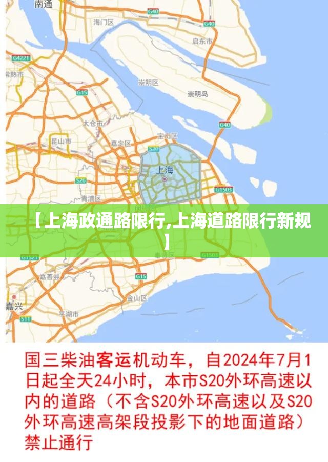 【上海政通路限行,上海道路限行新规】