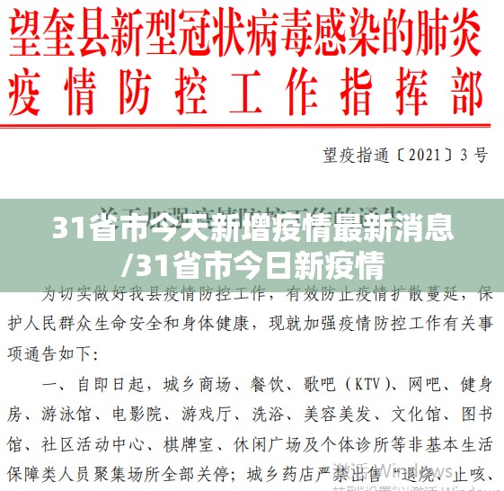 31省市今天新增疫情最新消息/31省市今日新疫情