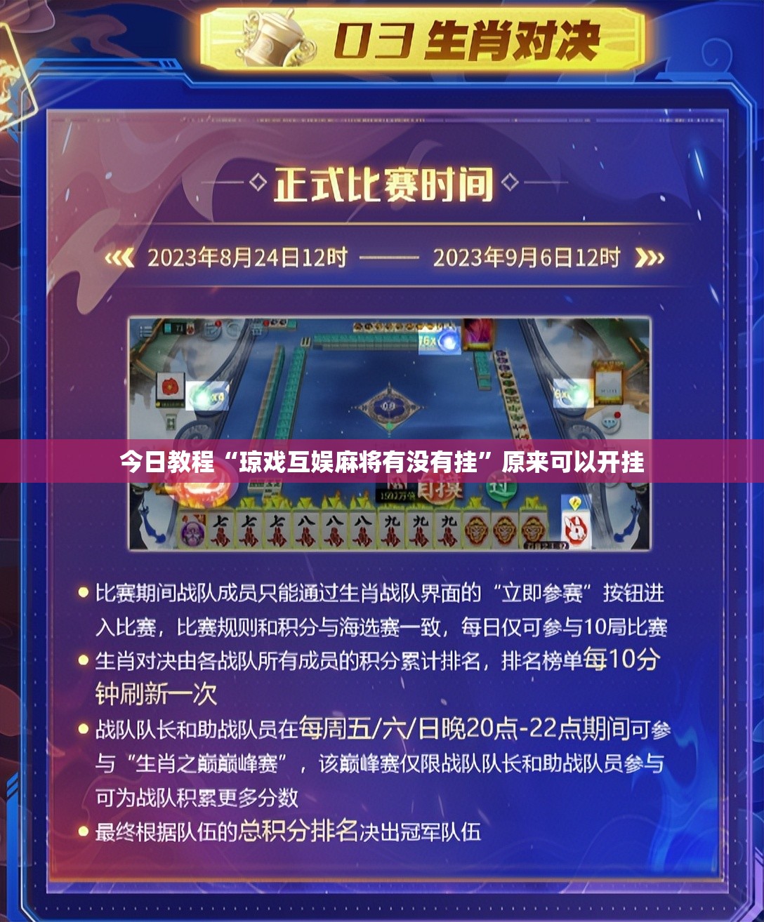 今日教程“琼戏互娱麻将有没有挂”原来可以开挂