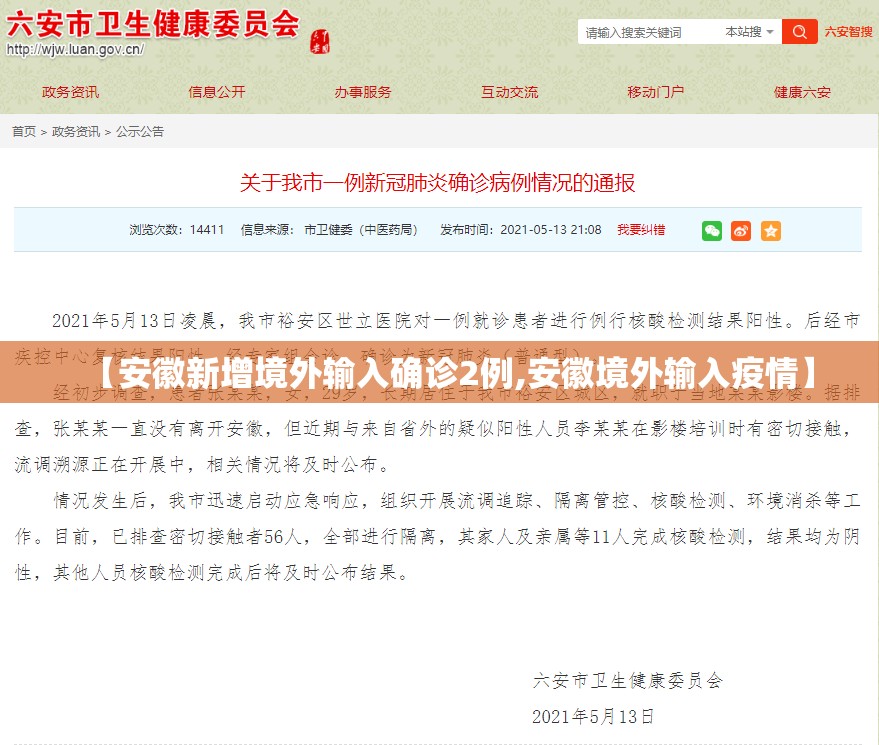 【安徽新增境外输入确诊2例,安徽境外输入疫情】 【安徽新增境外输入确诊2例,安徽境外输入疫情】