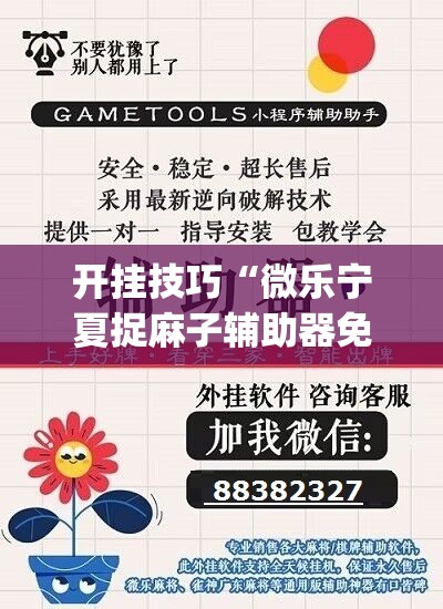 开挂技巧“微乐宁夏捉麻子辅助器免费版”开挂(透视)最新辅助详细