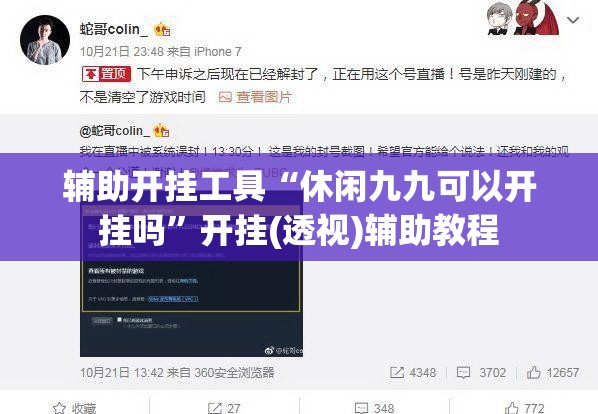 辅助开挂工具“休闲九九可以开挂吗”开挂(透视)辅助教程