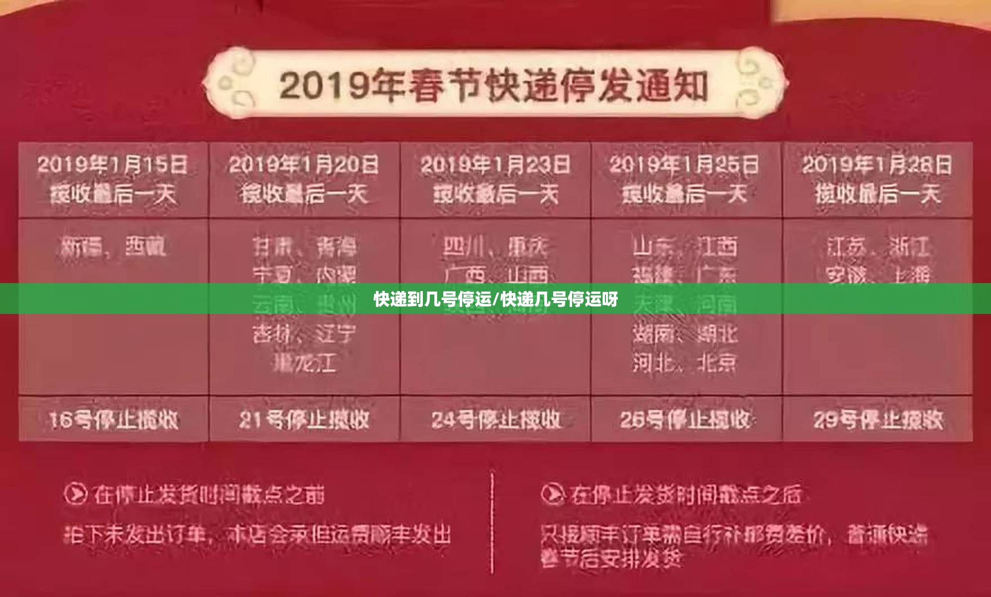 快递到几号停运/快递几号停运呀 快递到几号停运/快递几号停运呀