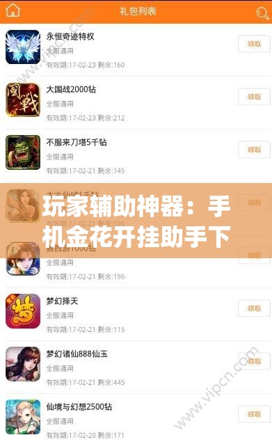 玩家辅助神器：手机金花开挂助手下载”开挂(透视)辅助神器