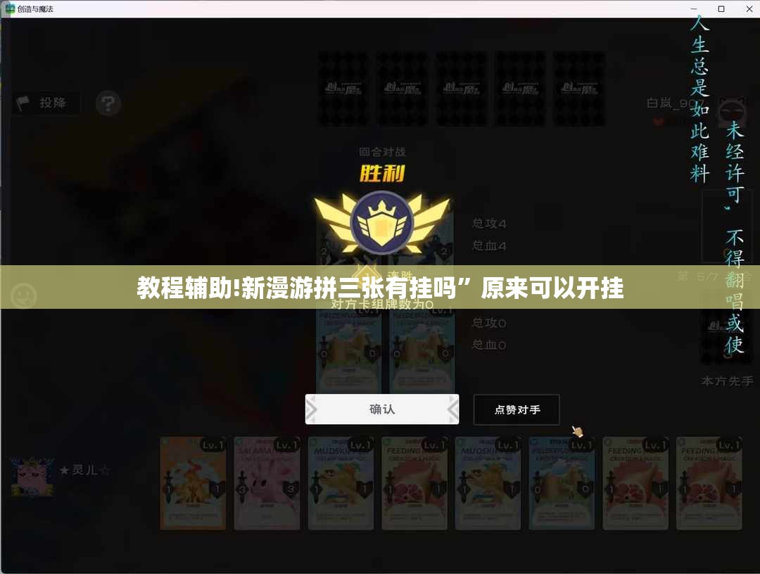 教程辅助!新漫游拼三张有挂吗”原来可以开挂