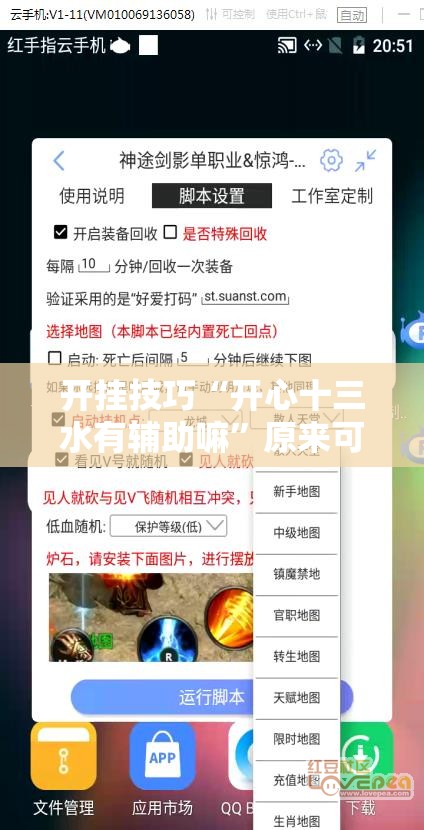 开挂技巧“开心十三水有辅助嘛”原来可以开挂