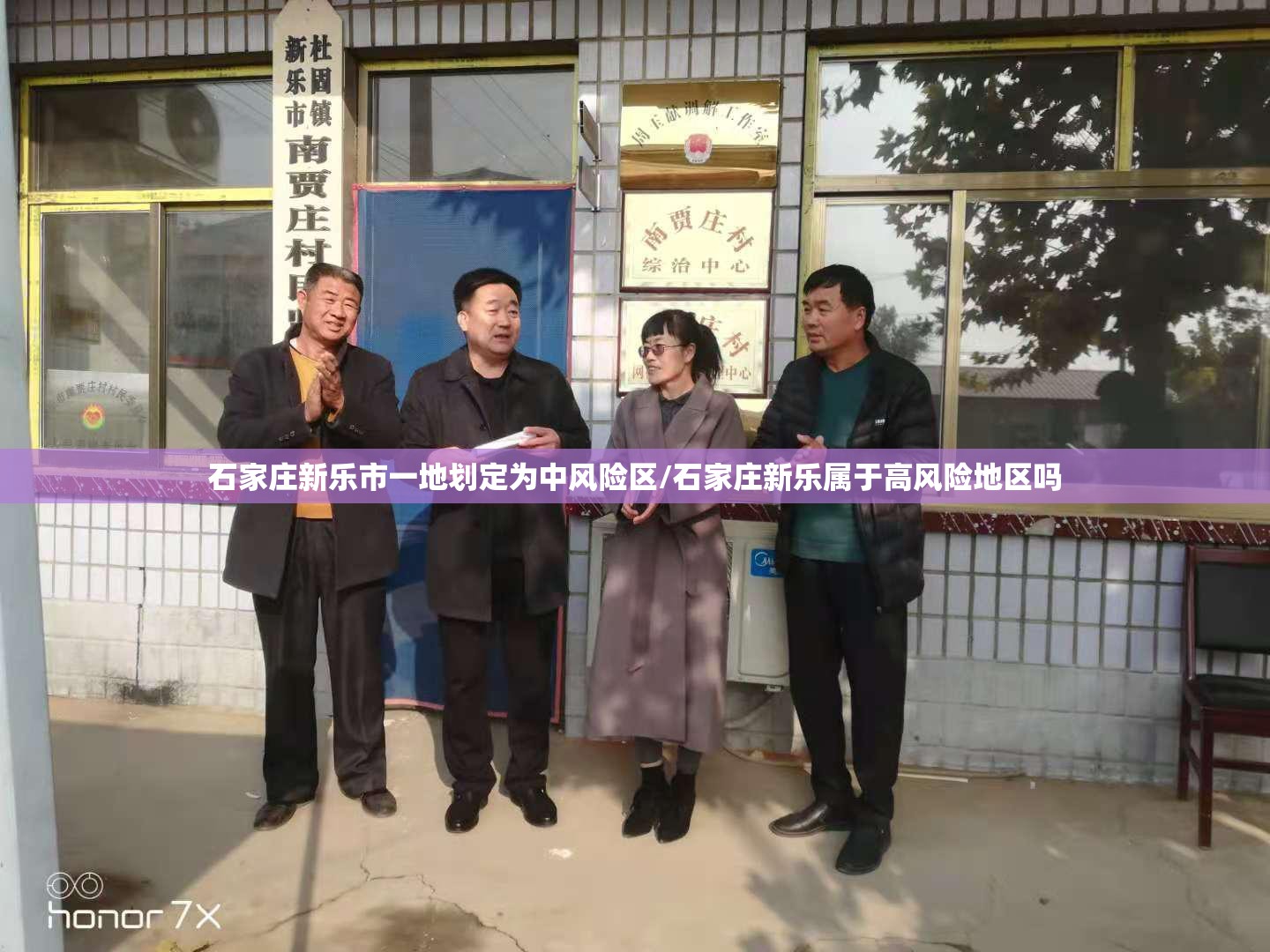 石家庄新乐市一地划定为中风险区/石家庄新乐属于高风险地区吗