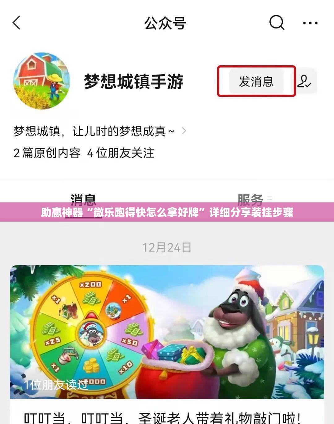 助赢神器“微乐跑得快怎么拿好牌	”详细分享装挂步骤