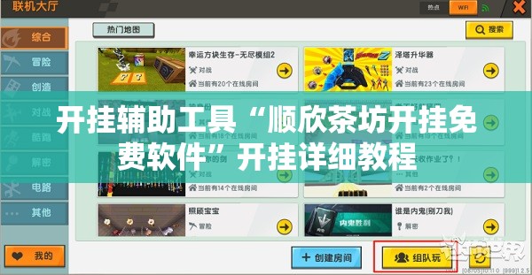 开挂辅助工具“顺欣茶坊开挂免费软件	”开挂详细教程