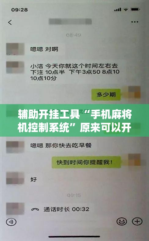 辅助开挂工具“手机麻将机控制系统”原来可以开挂