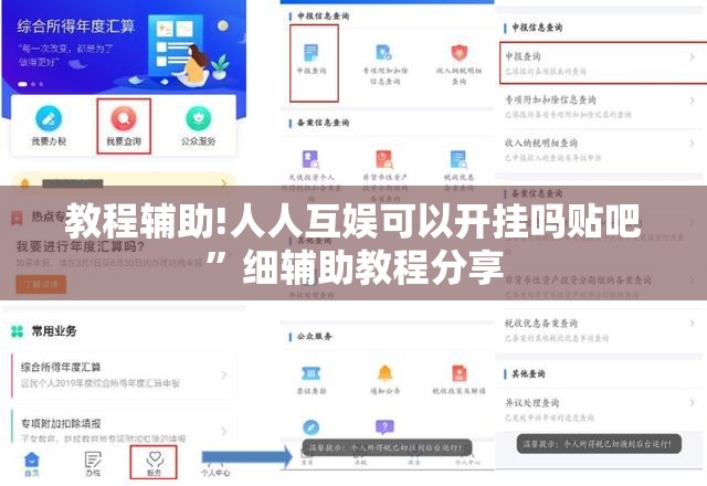 教程辅助!人人互娱可以开挂吗贴吧”细辅助教程分享