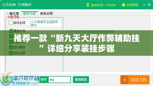推荐一款“新九天大厅作弊辅助挂”详细分享装挂步骤