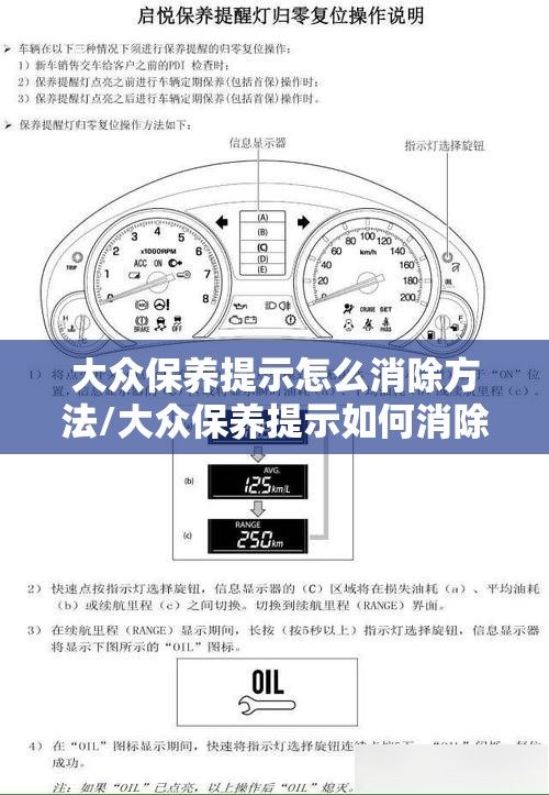 大众保养提示怎么消除方法/大众保养提示如何消除 大众保养提示怎么消除方法/大众保养提示如何消除