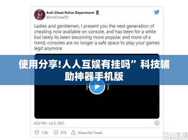 使用分享!人人互娱有挂吗	”科技辅助神器手机版