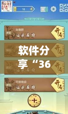 软件分享“369山东麻将开挂教学视频”(免费)开挂辅助教学(最新辅助开挂教程)