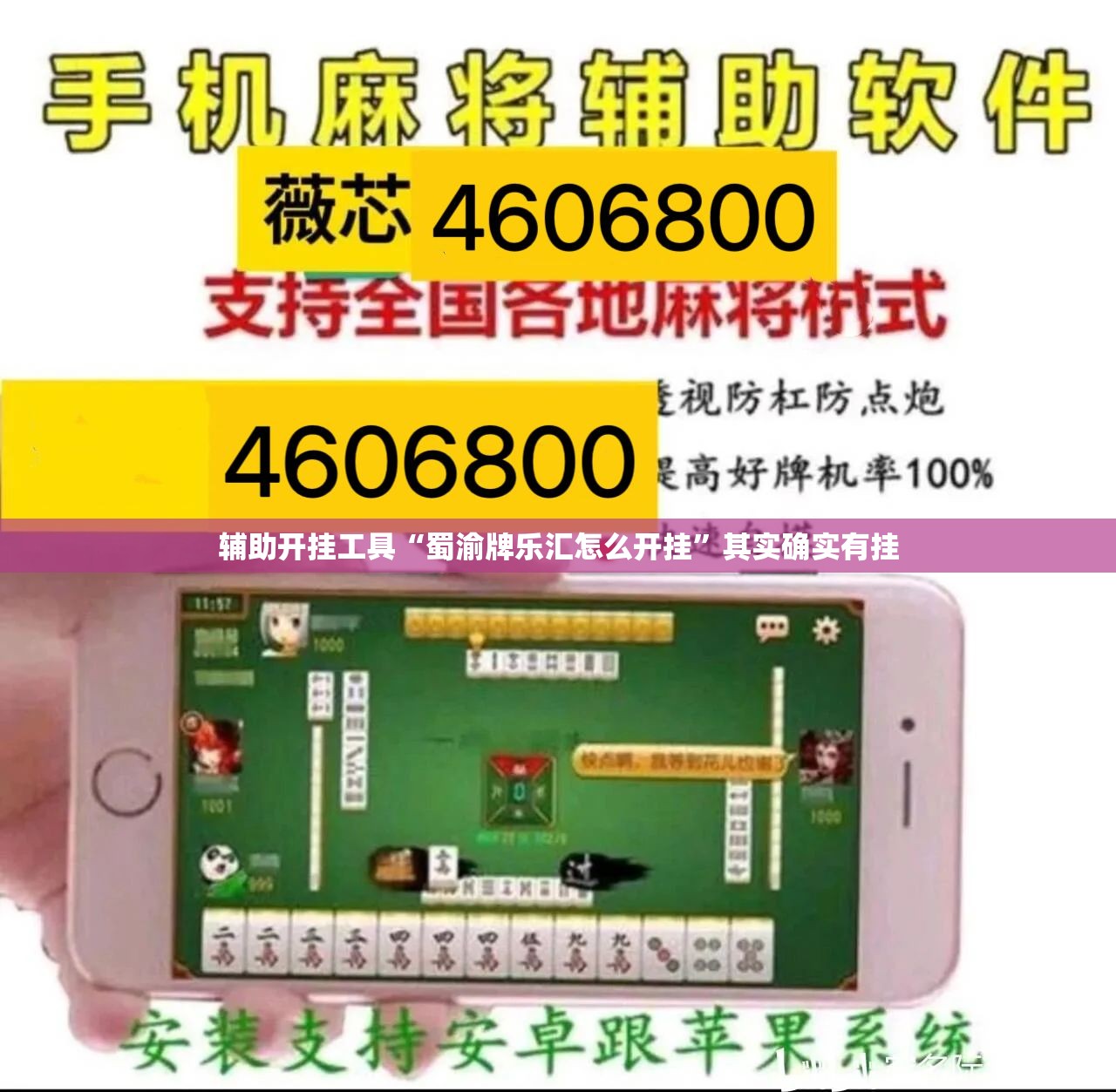 辅助开挂工具“蜀渝牌乐汇怎么开挂”其实确实有挂