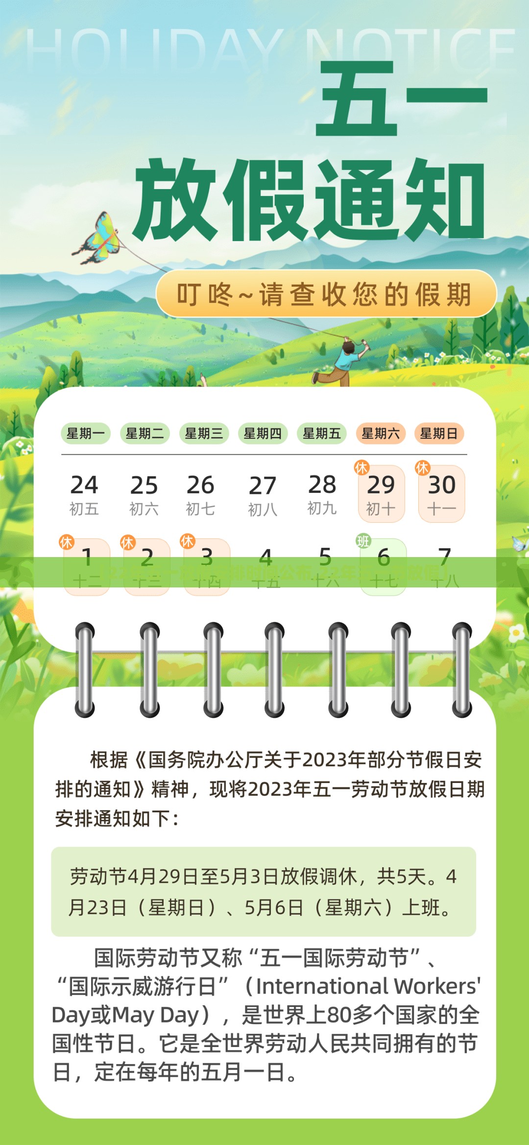 【22年五一放假安排时间公布,22年五一节放假】 【22年五一放假安排时间公布,22年五一节放假】