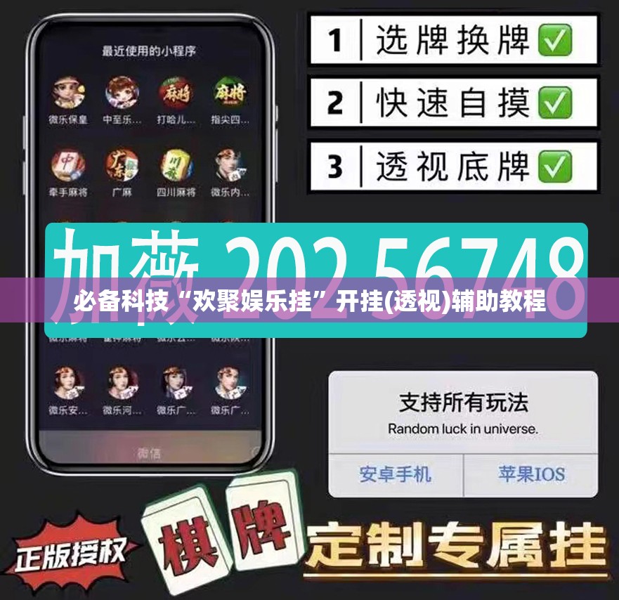 必备科技“欢聚娱乐挂”开挂(透视)辅助教程